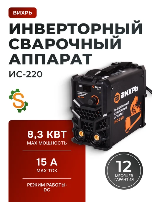 Сварочный аппарат инверторный