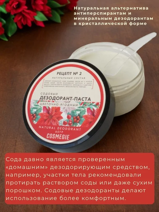 COSMEGIE Содовый дезодорант Ягодный 60 гр, 60 г, фото 3
