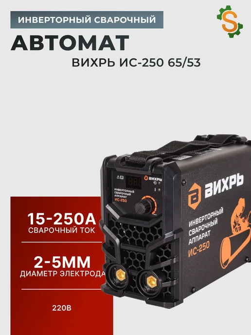 Сварочный аппарат инверторный