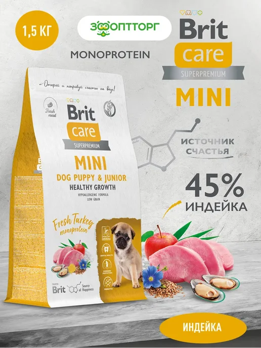 Сухой корм Brit care для собак, мелкие, щенки, индейка, 1,5 кг
