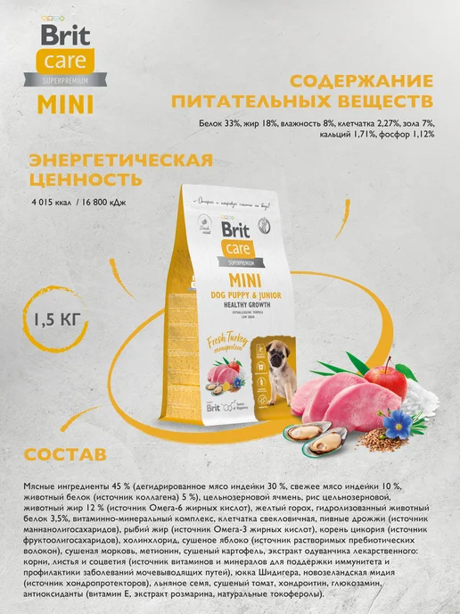 Сухой корм Brit care для собак, мелкие, щенки, индейка, 1,5 кг, фото 2