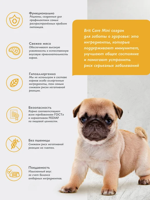 Сухой корм Brit care для собак, мелкие, щенки, индейка, 1,5 кг, фото 4