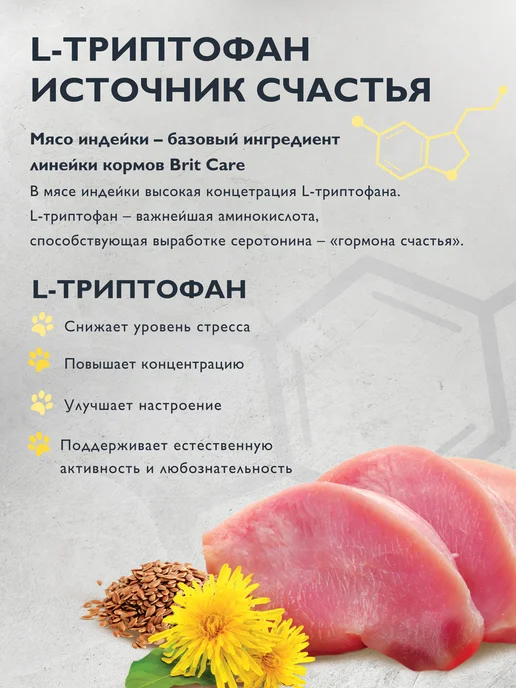 Сухой корм Brit care для собак, мелкие, щенки, индейка, 1,5 кг, фото 6