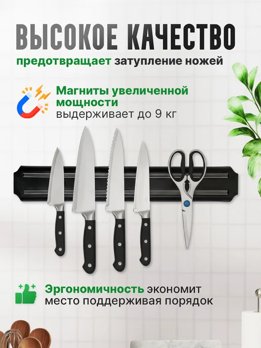 Магнитный держатель для ножей 50 см, вариант, фото 2