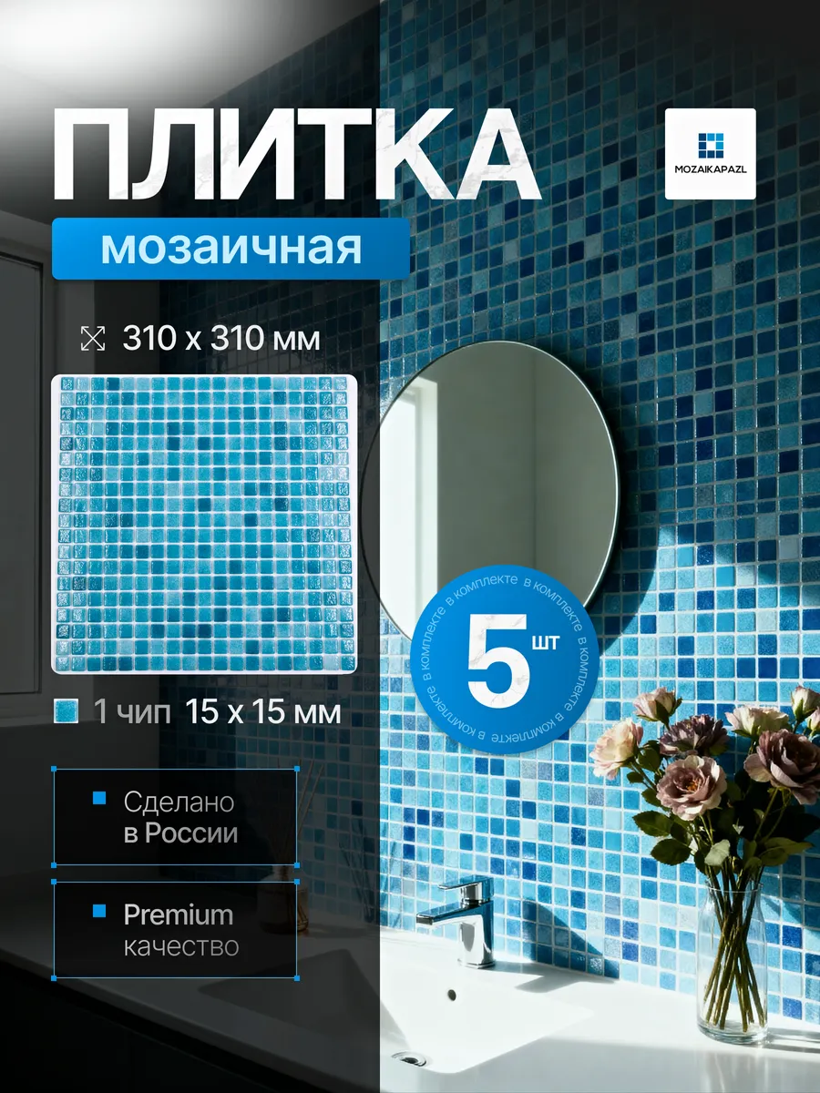 Плитка мозаика стеклянная MX 023 31х31см 5 сеток