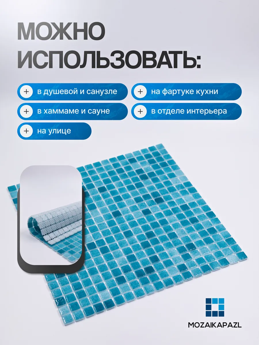 Плитка мозаика стеклянная MX 023 31х31см 5 сеток 2