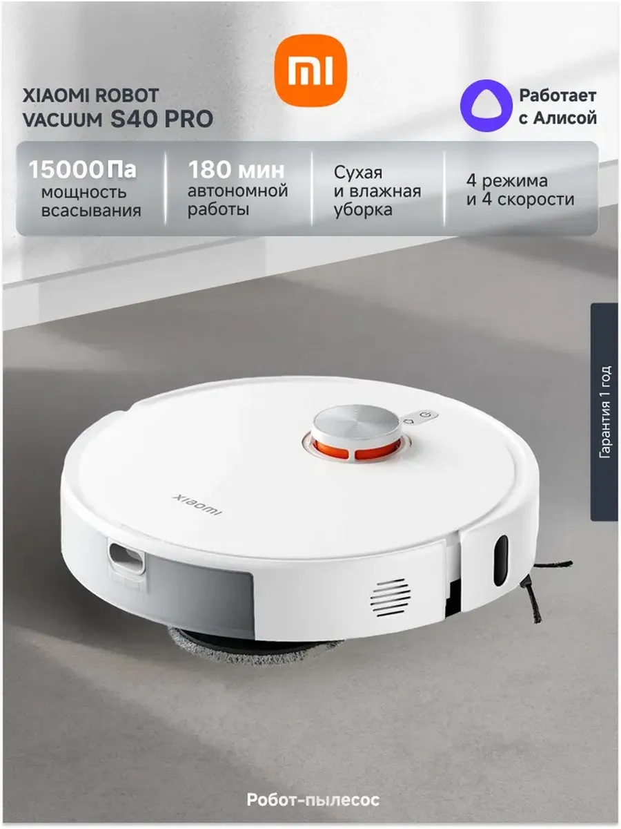 Xiaomi Робот-пылесос Robot Vacuum S40 Pro EU