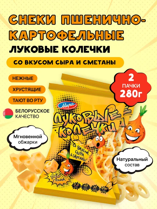 Луковые кольца снеки к пиву 2шт, 2 шт