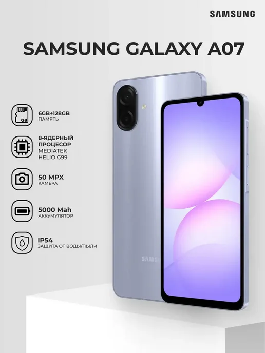 Смартфон Samsung A07 6/128 ГБ, фиолетовый