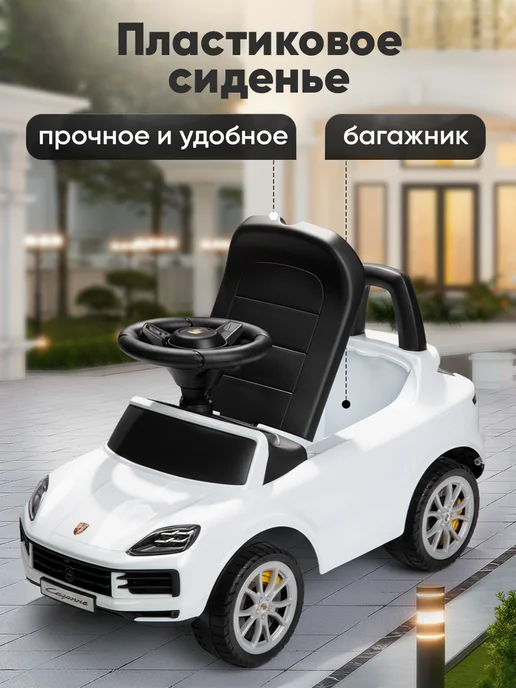 BESTLIKE Толокар каталка Porshe Cayenne, белый, фото 5
