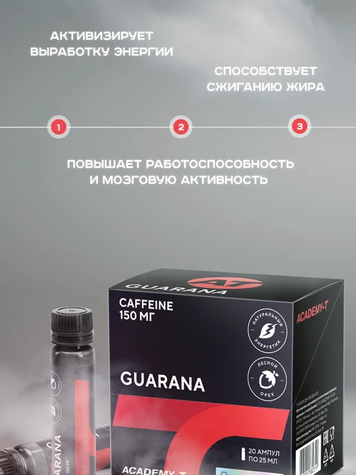 АКАДЕМИЯ-Т Гуарана Guarana 20 х 25 мл, Лесной орех, 20x25, 25 мл, фото 2