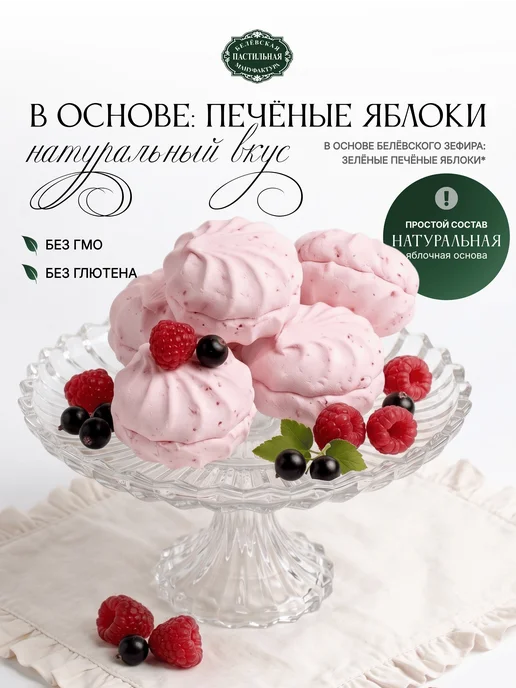 Белёвская пастильная мануфактура Белевский Зефир Ассорти, 250 г, 250 г, фото 2
