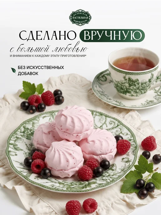 Белёвская пастильная мануфактура Белевский Зефир Ассорти, 250 г, 250 г, фото 3