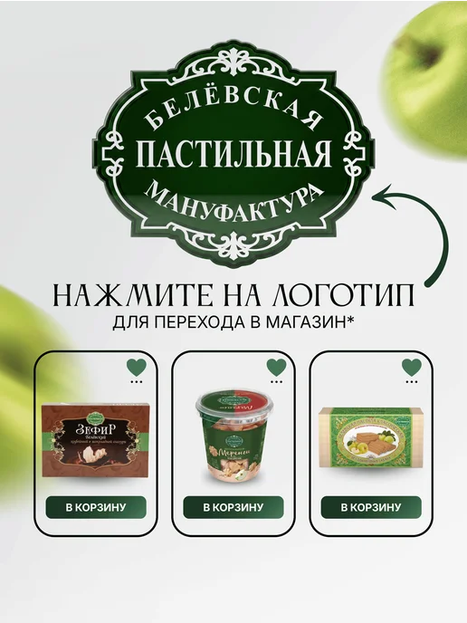 Белёвская пастильная мануфактура Белевский Зефир Ассорти, 250 г, 250 г, фото 4