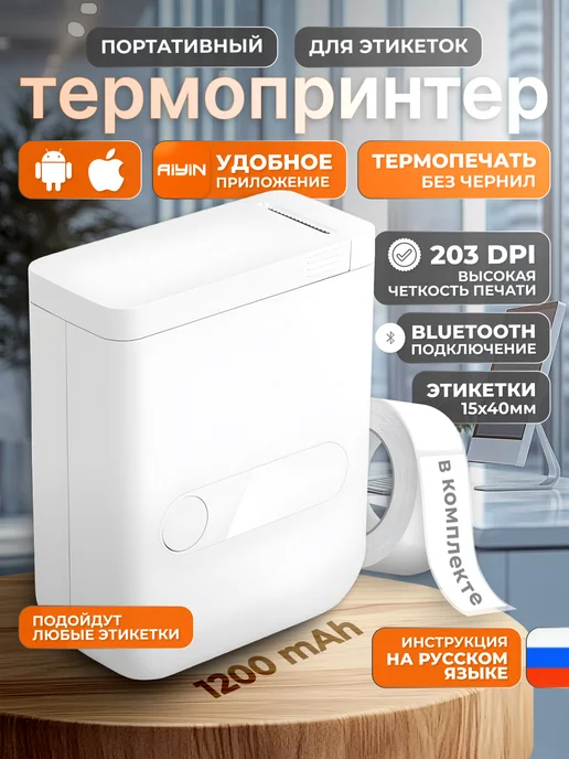 Элемент Термопринтер для наклеек и этикеток, вариант