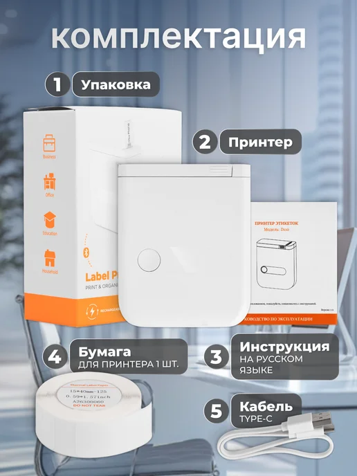 Элемент Термопринтер для наклеек и этикеток, вариант, фото 5