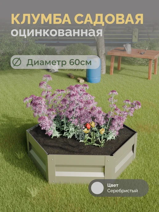 Царство садовода Оцинкованная клумба. Диаметр 60см, серый