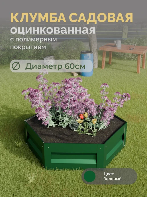 Царство садовода Оцинкованная клумба. Диаметр 60см, зеленый