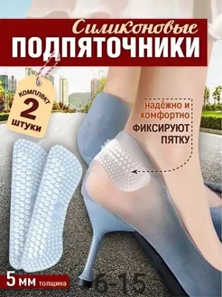 Sparkly6 Пяткоудерживатель силиконовый, вкладыш для пятки от мозолей