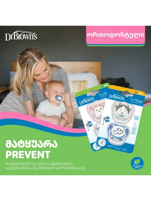 Dr.Brown's ортодонтическая пустышка Prevent для детей 6-18 месяцев, с ц…, коричневый, фото 2