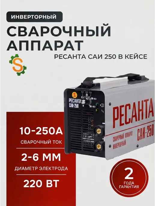 Сварочный аппарат инверторный САИ 250