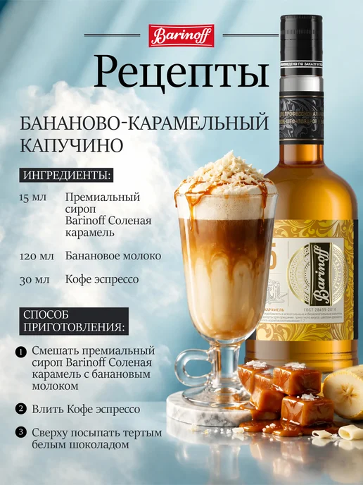 Барinoff Сироп Соленая Карамель премиум Gold Label 0,7 л, 0,7 л, фото 7