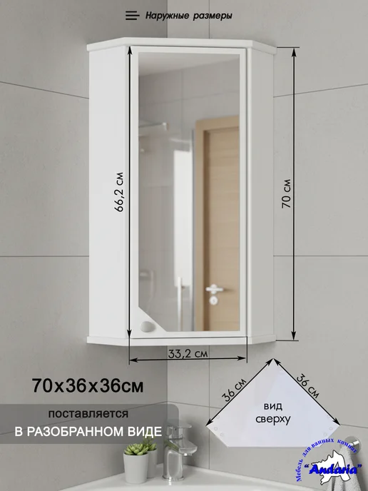 Andaria Угловой шкаф зеркало для ванной комнаты 36*70 см. правый, 36x70 см, фото 5