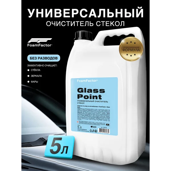 Очиститель авто стекол и зеркал полирующий эффект 5л