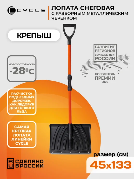 фирма Цикл Лопата для уборки снега ЦИКЛ"Крепыш", черный