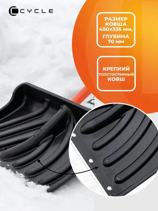 фирма Цикл Лопата для уборки снега ЦИКЛ"Крепыш", черный, фото 3