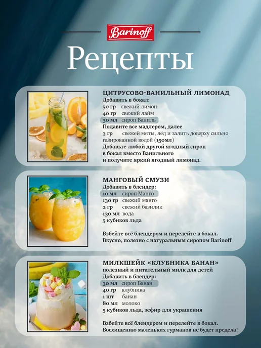 Barinoff Сироп Тирамису премиум Gold Label 0,7 л, 0,7 л, фото 5