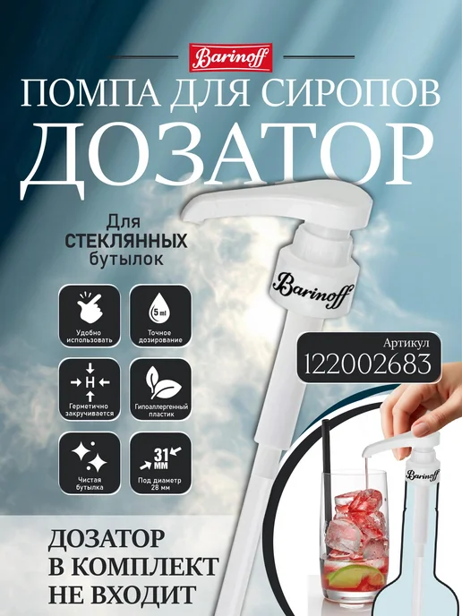 Barinoff Сироп Тирамису премиум Gold Label 0,7 л, 0,7 л, фото 7