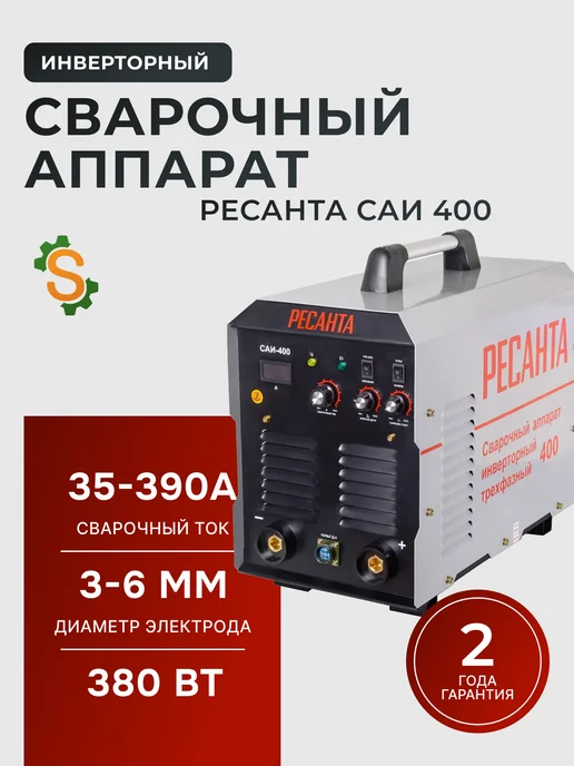 Сварочный аппарат инверторный САИ 400