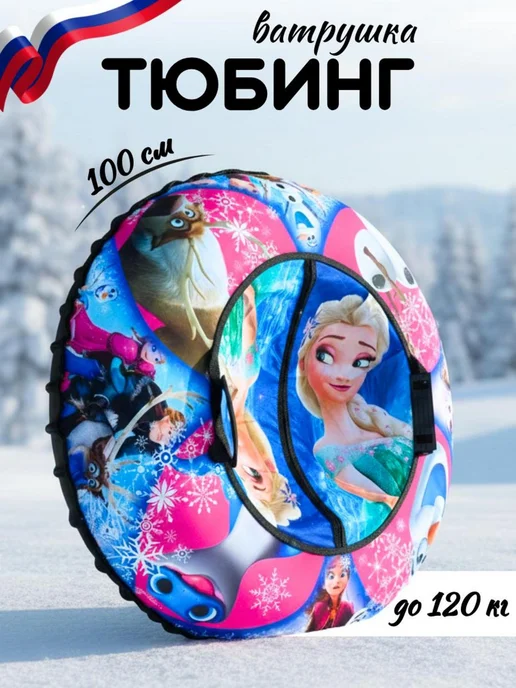 Small Joy Ватрушка зимняя тюбинг для катания детская Холодное сердце, голубой