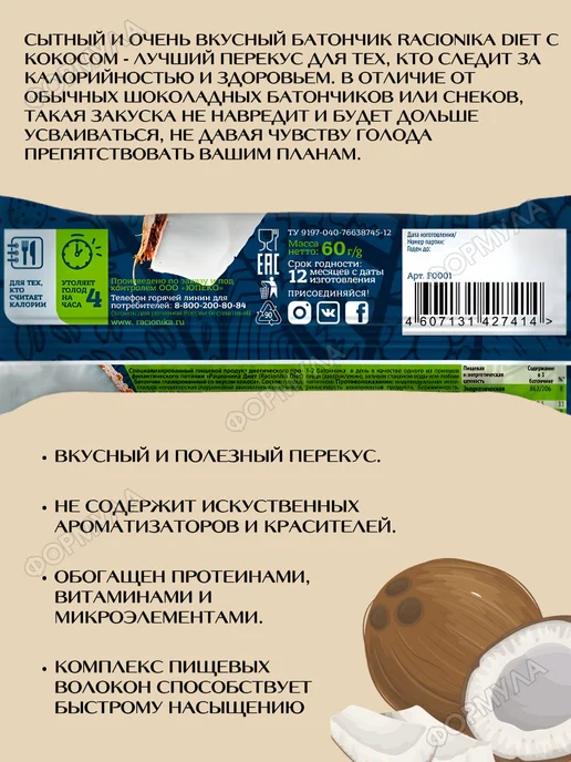 Racionika Батончик глазированный при похудении вкус -кокос 3 шт, 3 шт, фото 2