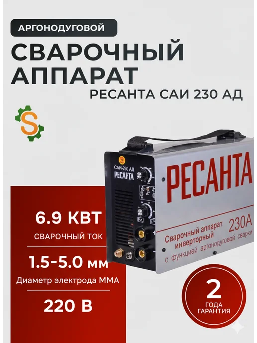 Сварочный аппарат инверторный САИ 230 АД