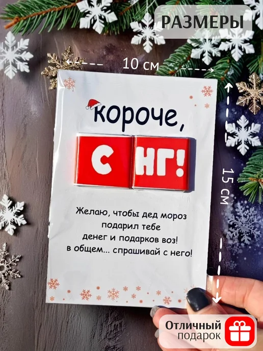 Магазин оригинальных подарков Кот Енот Шоколадки прикол в подарок на новый год 2027, 10 штук, 10 шт, фото 3