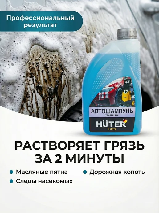 Автошампунь для бесконтактной мойки концентрат 1 литр — фото 2