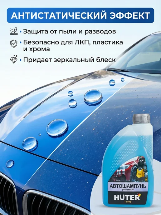 Автошампунь для бесконтактной мойки концентрат 1 литр — фото 4