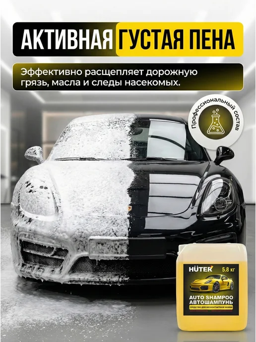 Автошампунь для бесконтактной мойки концентрат 5,8 литра — фото 2