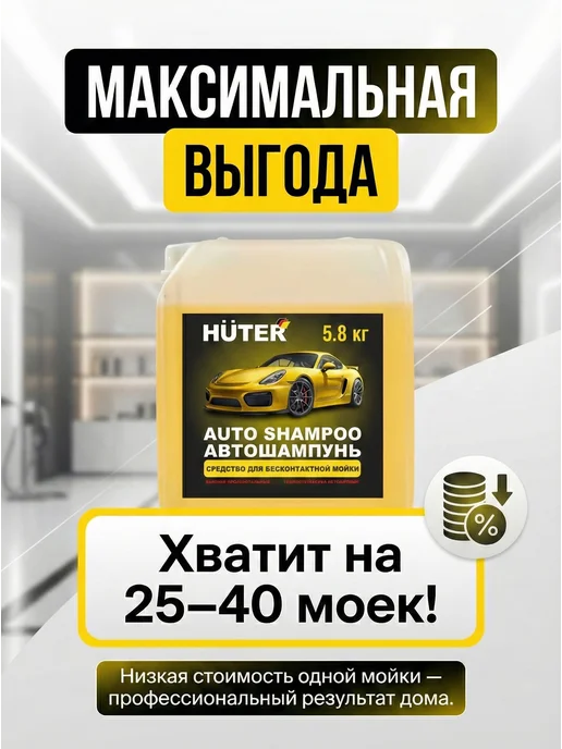 Автошампунь для бесконтактной мойки концентрат 5,8 литра — фото 3