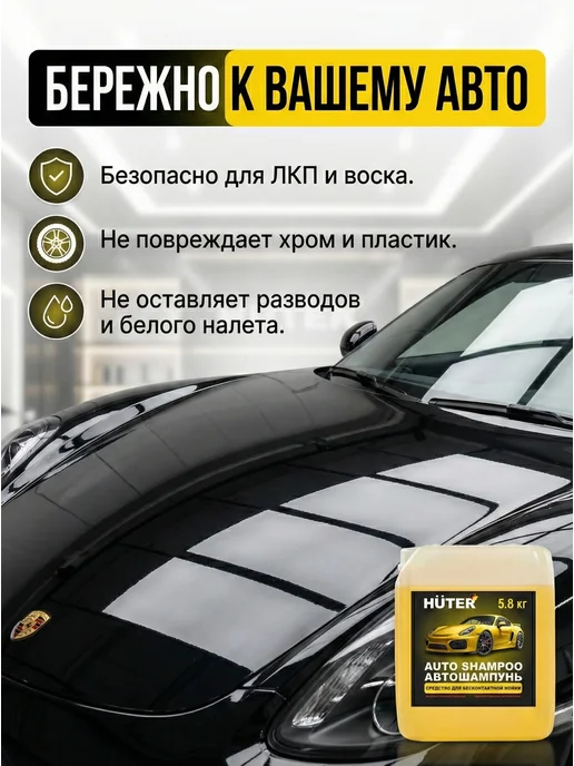 Автошампунь для бесконтактной мойки концентрат 5,8 литра — фото 4