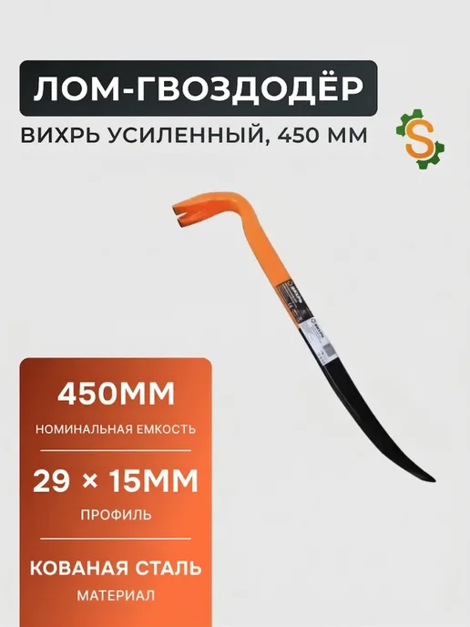 Лом гвоздодер строительный маленький