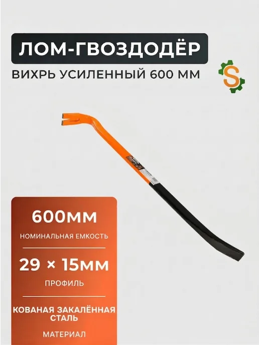Лом гвоздодер усиленный строительный