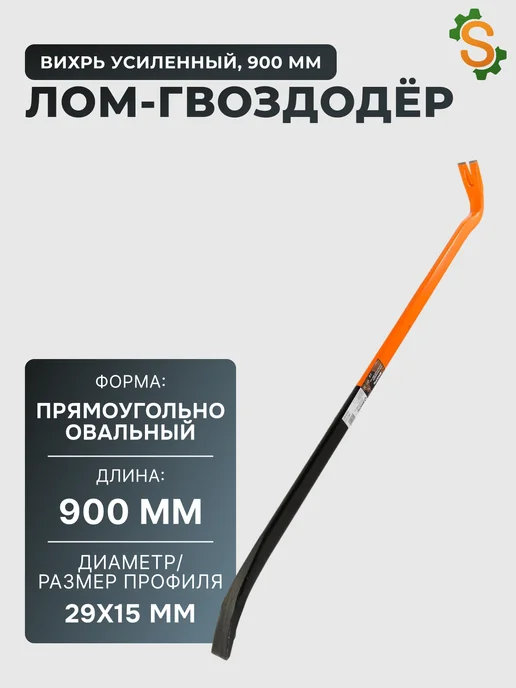 Лом гвоздодер строительный