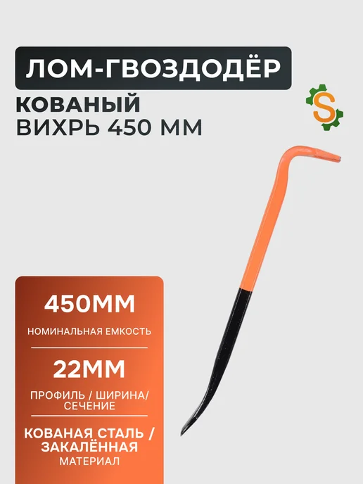 Лом гвоздодер строительный маленький