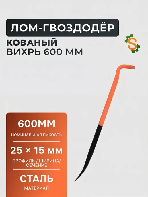 Лом гвоздодер строительный