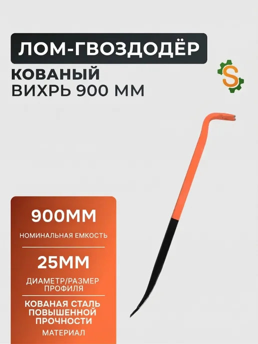 Лом гвоздодер строительный