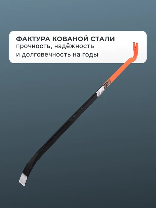 Лом гвоздодер строительный — фото 4