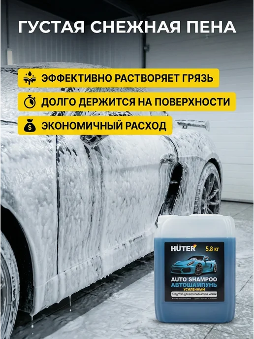 Автошампунь для бесконтактной мойки концентрат 5,8 литра — фото 2
